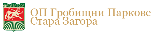ОП Гробищни Паркове